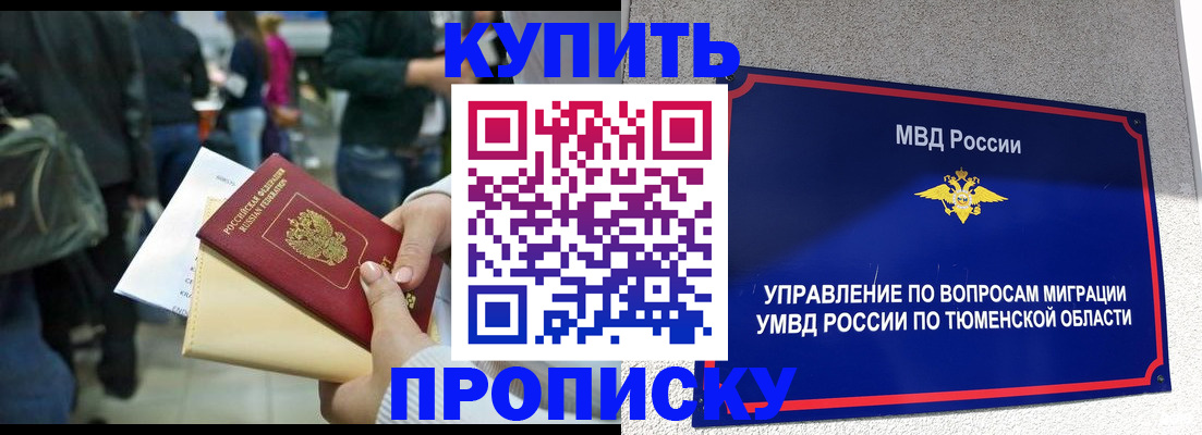 временная регистрация в Алтае