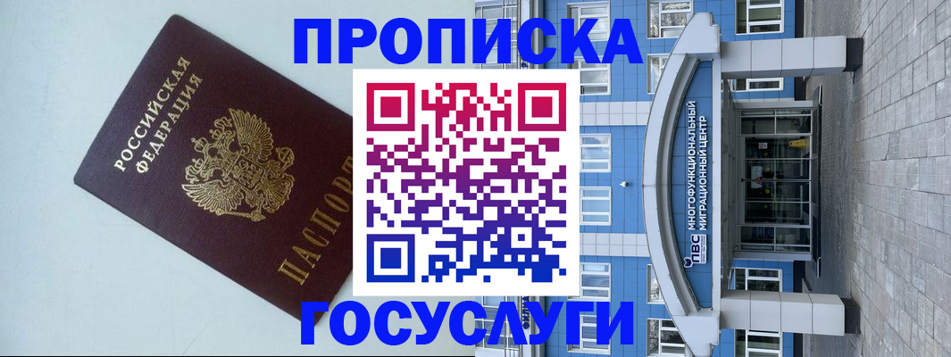 прописка для военкомата в Алтае