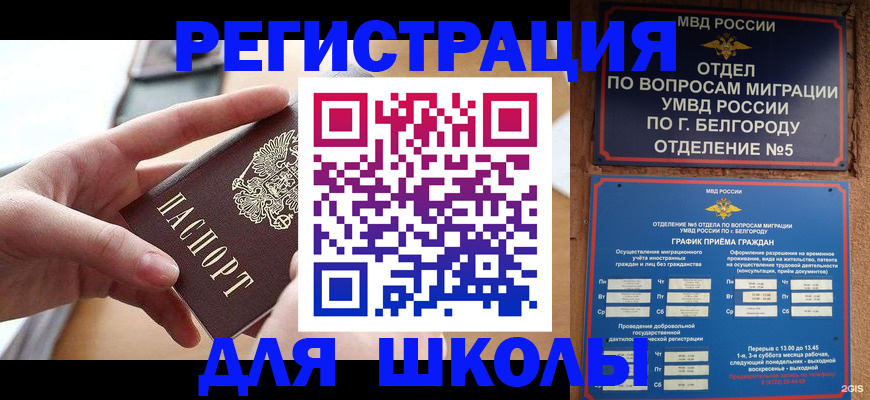 миграционный учет в Алтае