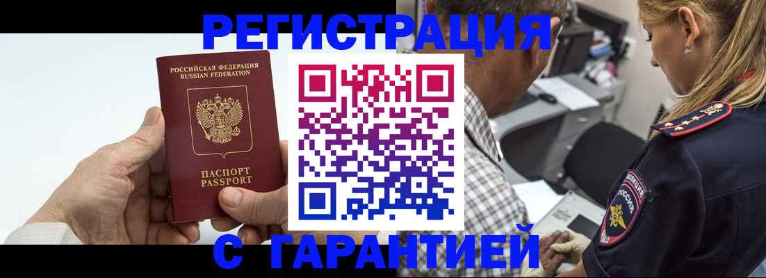 регистрация в Алтае
