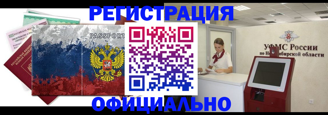 прописка для кредита в Алтае