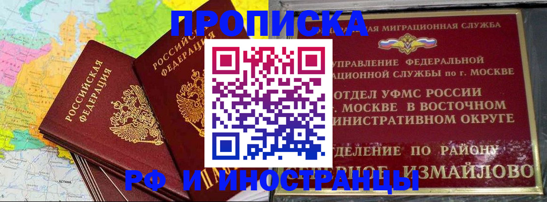 временная регистрация законно в Алтае