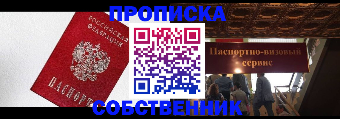 временная регистрация для школы в Алтае