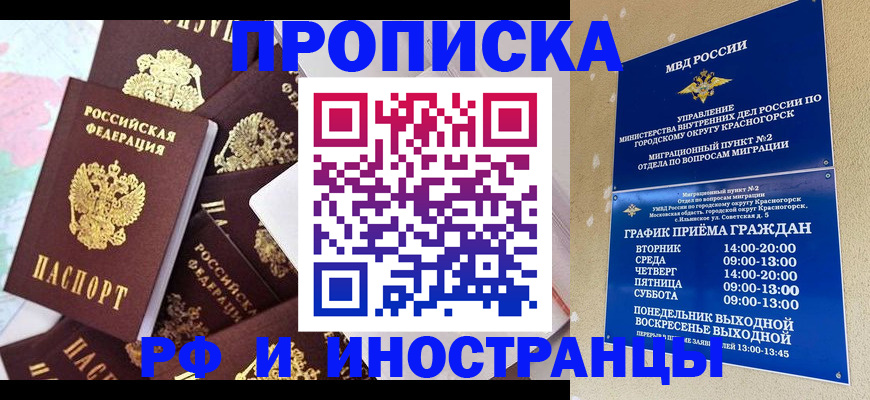 временная регистрация купить в Алтае